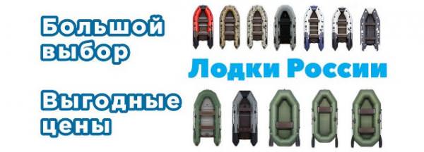 Лучшие лодки России по зимним ценам уже сегодня