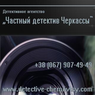Детективное агентство «Частный детектив Черновцы» решит проблемы в любой точке земного шара