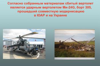 сбитый азербайджанский вертолет сбитый азербайджанский вертолет