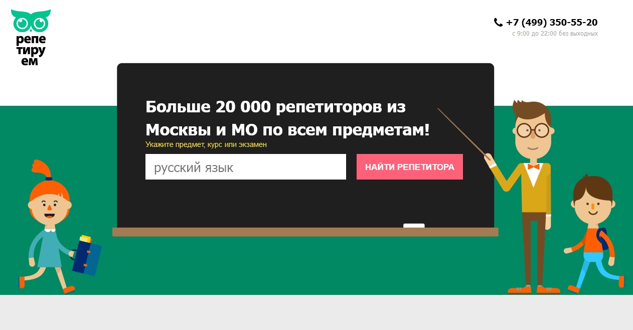 Империя репетиторов