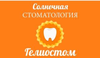 стоматология http://geliostom.ru/kontakty