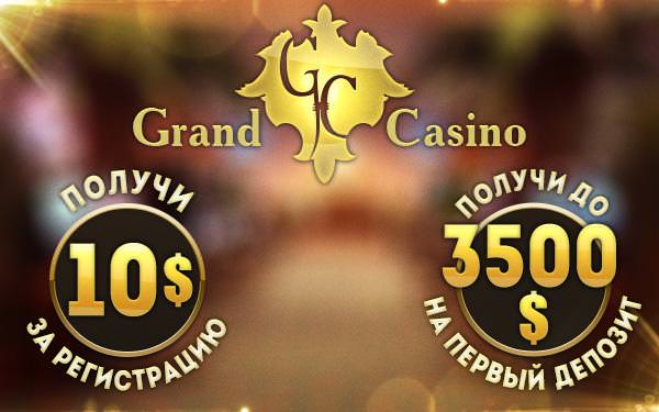 Starda casino зеркало сайта stardacasinoonline. Grand Casino зеркало. Grand Casino зеркало 555. Grand-Casino Омск.