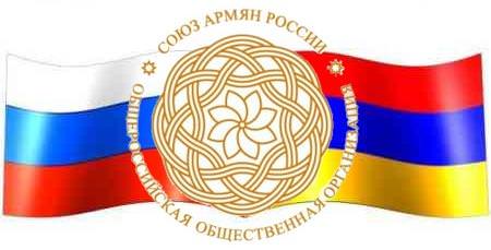 Союз Армян России – не правительство Пашиняна, состоящее из предателей
