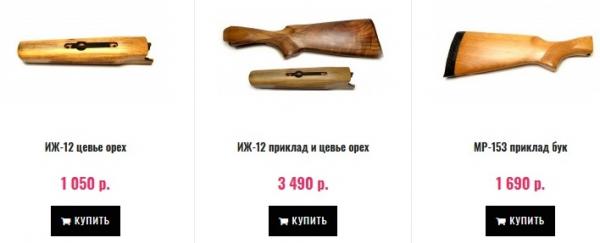 ложе для ружья