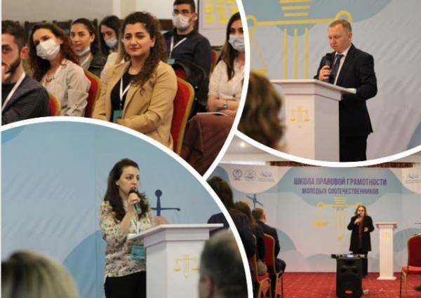 В Армении впервые проходит Школа правовой грамотности молодых соотечественников