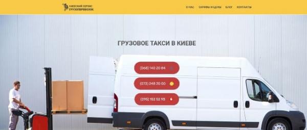 «Киевский сервис грузоперевозок» – надежно, быстро и недорого