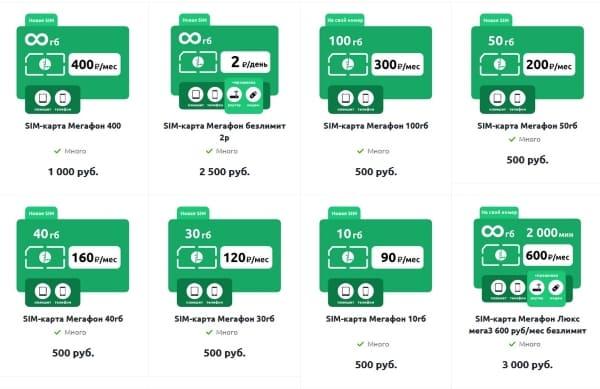 Тариф для роутеров и модемов от Мегафон