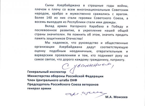 Письмо генерала Моисеева