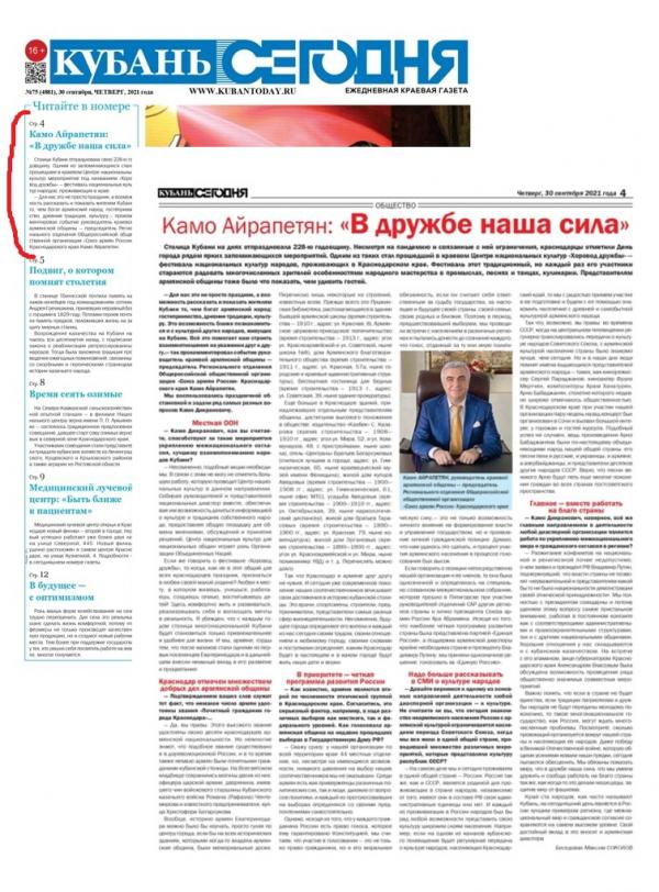 интервью Камо Айрапетян сентябрь 2021