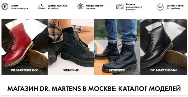Дисконт Мужской Обуви В Москве Интернет Магазин