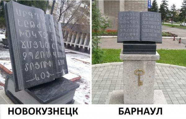 День дарения книг - памятник книге Барнаул Новокузнецк