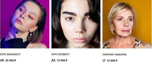 курсы визажиста курсы визажиста
