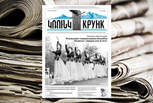 Армянскую газету с более чем вековой историей вновь издают на Кубани