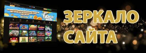 Казино Play Fortuna