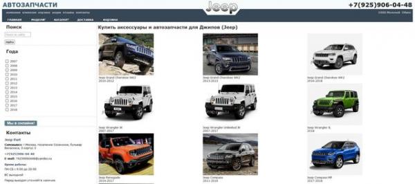 Широкий выбор оборудования и аксессуаров для автомобилей марки JEEP