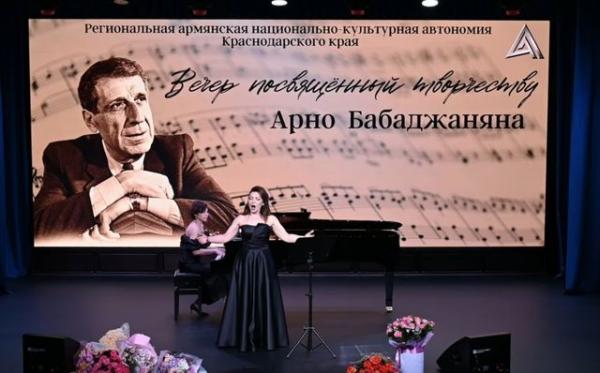 Музыкальный вечер памяти легендарного Арно Бабаджаняна прошел в Краснодаре (видео)