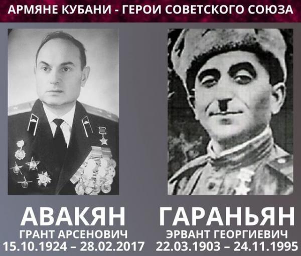 Армяне Кубани - Герои Советского Союза