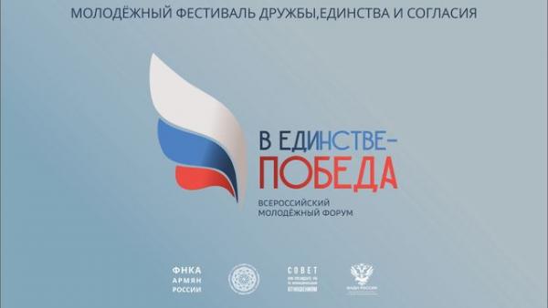 «В Единстве – Победа»: Всероссийский молодежный фестиваль пройдет на Кубани