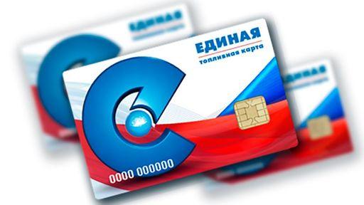 корпоративные топливные карты