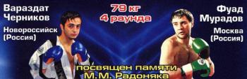 Шоу профессионального бокса «5 чемпионов» - Вараздат победил Фуада