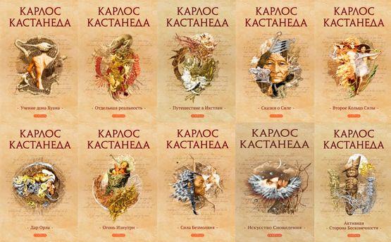 Карлос Кастанеда