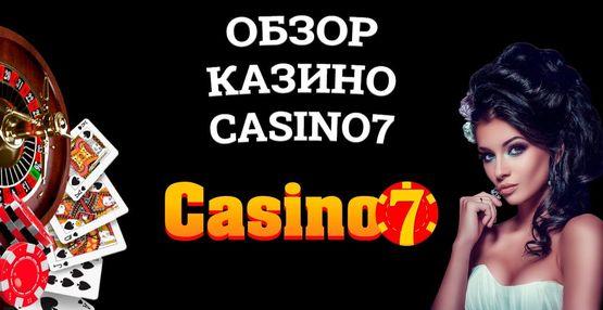 Подробный обзор онлайн-казино 7К – дайте волю азарту игры!