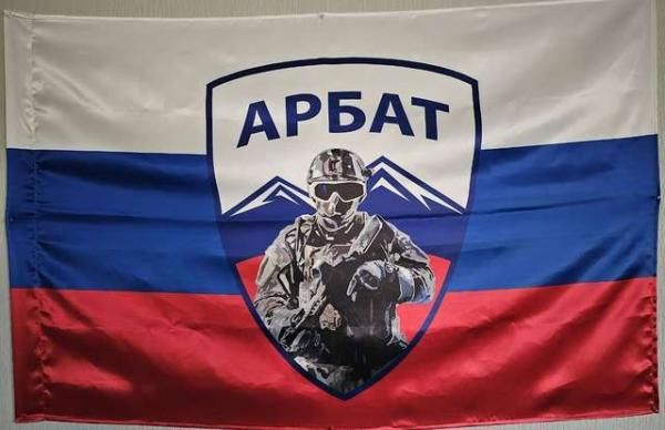 батальон Арбат флаг