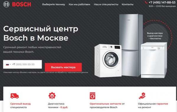 Сервис-центр в Москве решит проблемы с работоспособностью техники Bosch