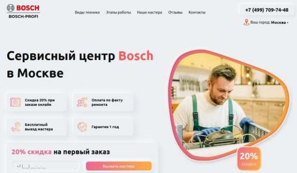 Сервис-центр Bosch: лучшее для обслуживания техники бренда