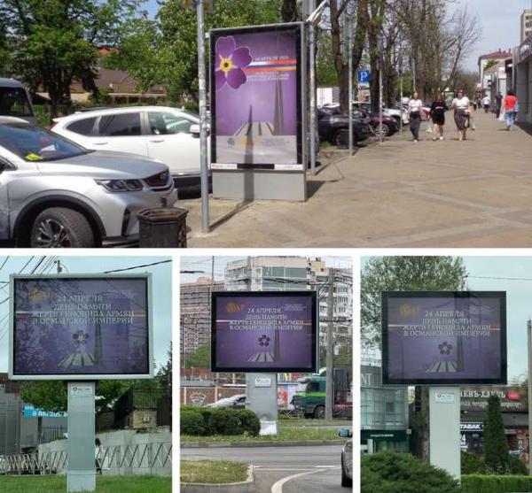 О Дне памяти жертв Геноцида армян извещают билборды на улицах Краснодара
