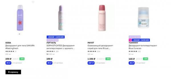 дезодорант дезодорант