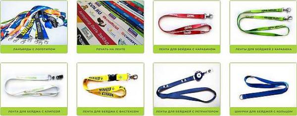 ланъярды для бейджей ланъярды для бейджей