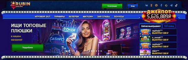 Рубин Онлайн