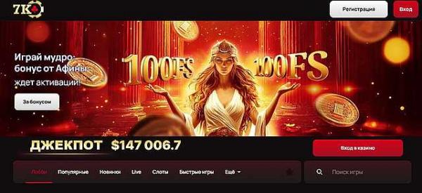 казино 7К