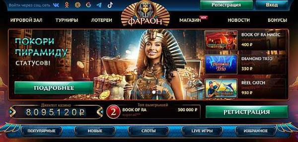 Фараон игровые автоматы