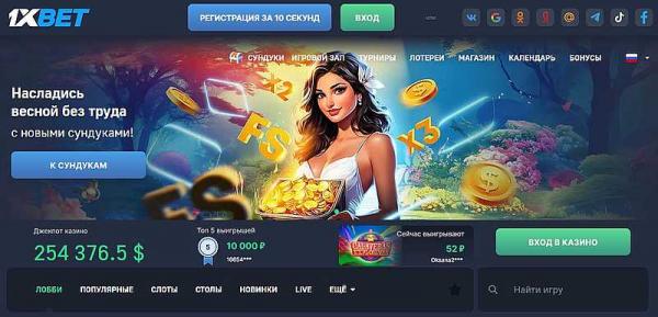 Сайт 1xBet