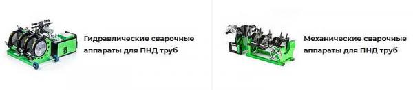 сварочные аппараты для ПНД труб