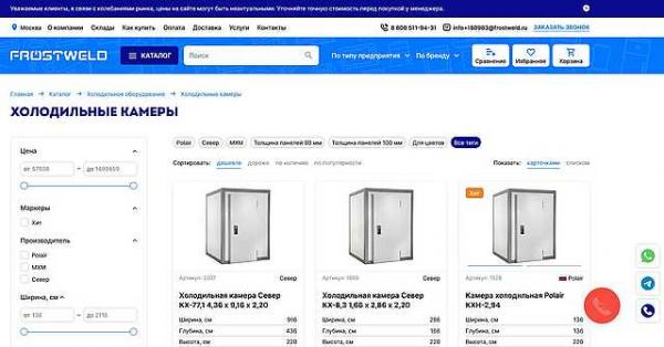 холодильные камеры