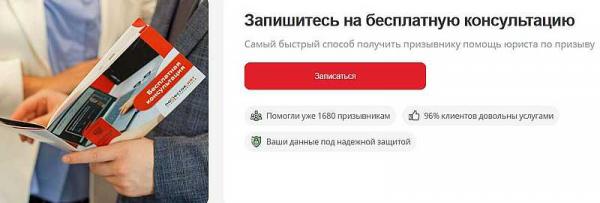 помощь призывникам