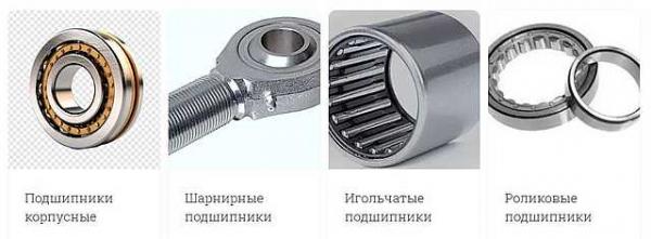 Подшипники
