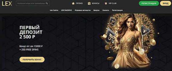 Лекс Казино Лекс Казино