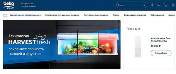 Бытовая техника Beko