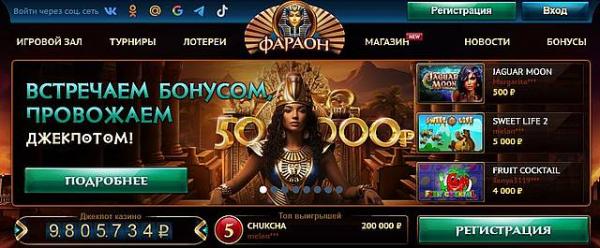 Фараон казино