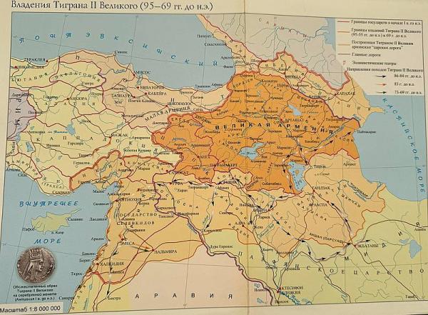 Армения времен Тиграна Великого