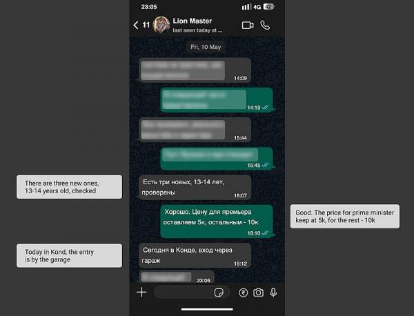 переписка смс