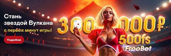 казино Вулкан