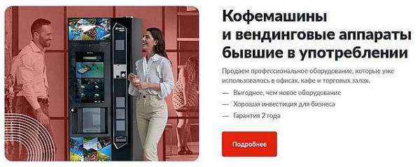 кофейня самообслуживания