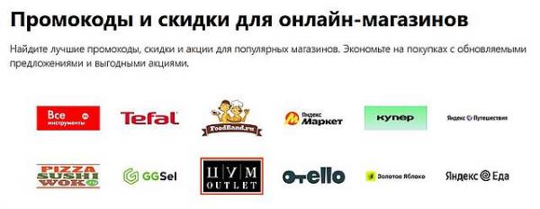 Промокоды и скидки