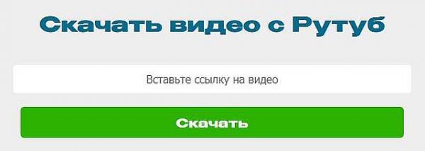 видео с Рутуба можно скачать