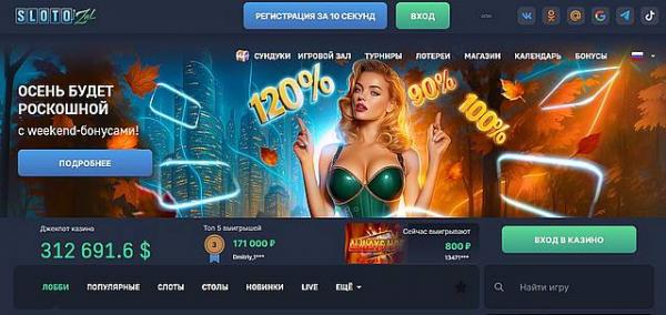 Слотозал Слотозал